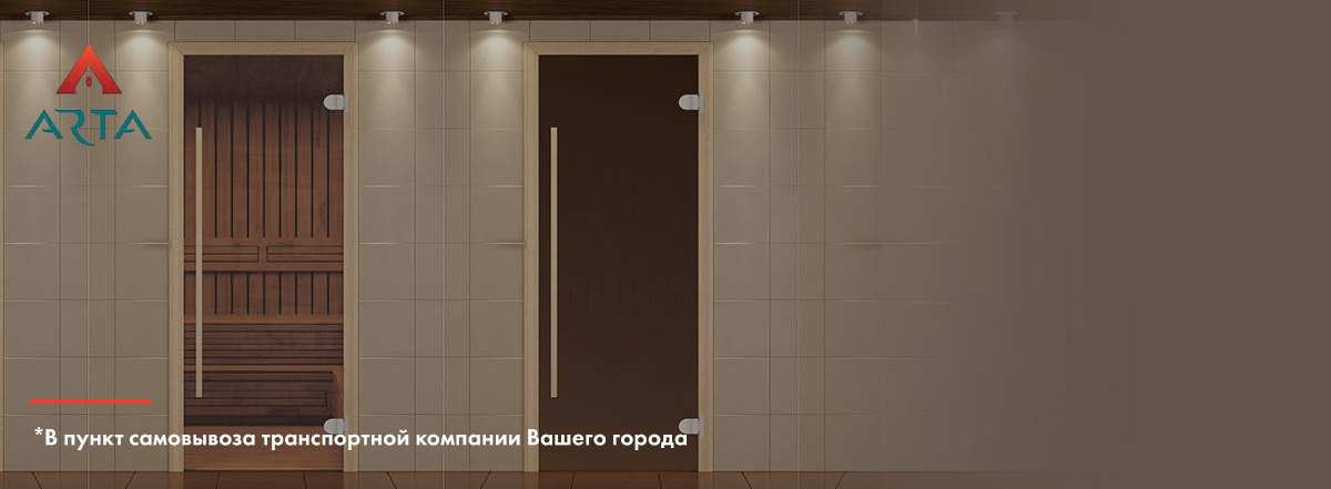 Бесплатная доставка дверей Арта
