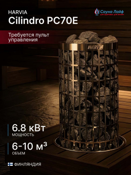 Электрокаменка Harvia Cilindro PC70E