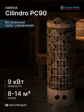 Печь для сауны с пультом Harvia Cilindro PC90
