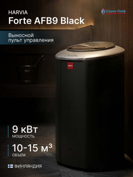 Печь для сауны с пультом Harvia Forte AFB9 Black