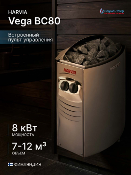 Печь для сауны с пультом Harvia Vega BC80